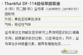 Thankful DF-114益母草提取液